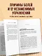 Болят колени. Что делать? 2-е издание - фото 5
