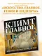 Климт. Главное. Шедевры, которые потрясли мир - фото 6