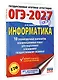 ОГЭ-2027. Информатика. 10 тренировочных вариантов экзаменационных работ для подготовки к основному государственному экзамену - фото 3