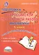 Подготовка к Всероссийской проверочной работе. Математика. 5 класс. Тетрадь для обучающихся - фото 1