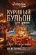 Куриный бульон для души: Дух Рождества. 101 история о самом чудесном времени в году (новое оформление) - фото 1