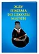 Блокнот «Жду письма из школы магии», 32 листа - фото 2