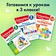 Развиваем математические способности. 3 класс - фото 6