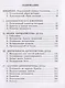 Тайна беззакония - фото 3