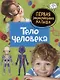 Тело человека - фото 1