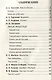 Хрестоматия. Лучшие рассказы о животных. 1-4 классы - фото 6