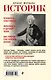 Александр Суворов. Наука побеждать. Боевой путь великого триумфатора - фото 2