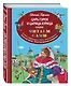 Царь Горох и царица Курица : сказки - фото 3