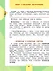 Окружающий мир. 4 класс. Учебник в двух частях (комплект из 2-х книг) - фото 5