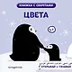 Цвета - фото 1