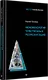 Феноменология чувственных репрезентаций - фото 2