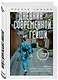 Дневник современной гейши. Секреты ночной жизни страны восходящего солнца - фото 3