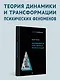 Феноменология чувственных репрезентаций - фото 3
