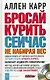 Бросай курить сейчас не набирая вес + аудиокурс гипнотерапии - фото 1
