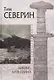 Викинг: Дитя Одина - фото 1