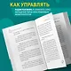 Убеди кого угодно. Как с помощью универсальных фраз выходить победителем из любого спора - фото 5
