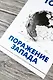 Поражение Запада - фото 5