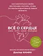 Все о сердце. Как заботиться о своём внутреннем «моторе», чтобы оставаться здоровым в любом возрасте - фото 1