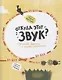 Откуда этот звук? Громкие факты о нашем организме - фото 2