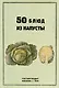 50 блюд из капусты - фото 1