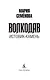 Волкодав. Истовик-камень - фото 6
