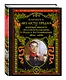 Без лести предан". Военный министр Российской империи в трудах и воспоминаниях - фото 3
