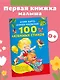 100 любимых стихов. (А.Л. Барто, К.И. Чуковский) - фото 4