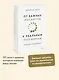 От важных инсайтов к реальным переменам. Как мыслить и жить по-новому - фото 4