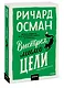 Выстрел мимо цели. Покетбук - фото 3