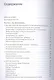 Расщепление и проективная идентификация (СПТиП) Гротштейн - фото 2