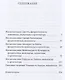 Жизнеописания шести мастеров - фото 2