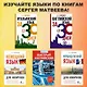 Английский язык. Быстрый старт для тех, у кого нет времени - фото 12