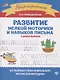 Развитие мелкой моторики и навыков письма у дошкольников - фото 1