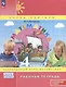 Математика. 4 класс. Рабочая тетрадь к учебнику углубленного уровня. В 3 частях. Часть 1 - фото 1