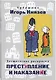 Достоевские раскраски. "Преступление и наказание" - фото 3