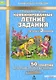 Комбинированные летние задания за курс 3 класса. 50 занятий по русскому языку и математике. (ФГОС) - фото 1