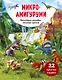 МИКРОАМИГУРУМИ. Миниатюрные динозавры, связанные крючком - фото 1