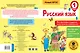 Русский язык. Все примеры и задания на все правила и орфограммы. 1 класс - фото 2
