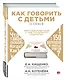 Как говорить с детьми о сексе: книга для родителей о том, что волнует подростка - фото 3