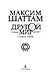 Другой мир. Книга 1. Союз трех - фото 9