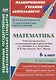 Математика. 6 класс. Рабочая программа и технологические карты уроков по учебнику А. Г. Мерзляка, В. Б. Полонского, М. С. Якира. I полугодие - фото 1