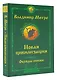 Новая цивилизация. Часть 2. Обряды любви - фото 3
