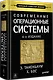 Современные операционные системы. 4-е изд. - фото 2