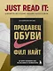 Продавец обуви.История компании Nike,рассказанная её основателем - фото 4