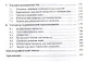 Молекулярная физика. Термодинамика. Конденсированные состояния. Учебное пособие, 2-е издание, дополненное - фото 5