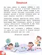 Моя первая книга открытий: для детей от 5 лет - фото 3