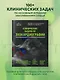 Клинические задачи по эхокардиографии - фото 4