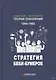 Теория поколений. 1944-1963. Стратегия Беби-Бумеров - фото 1