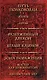 Путь героя. Комплект из 3-х книг - фото 4