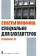Советы Минфина специально для бухгалтеров - фото 1